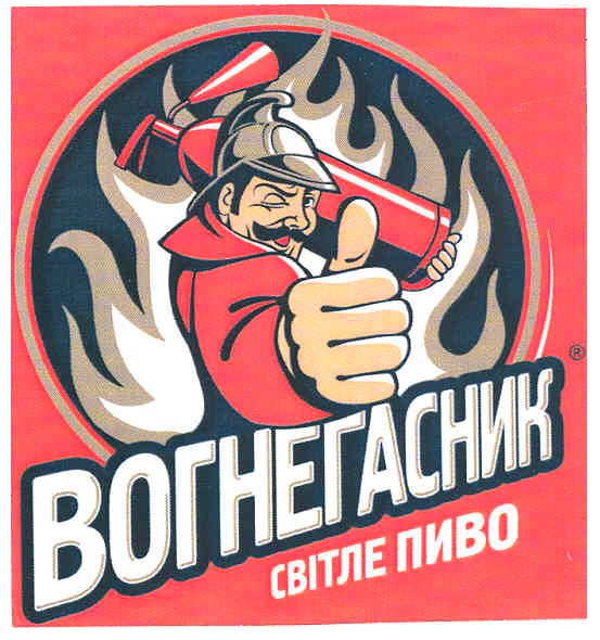 вогнегасник