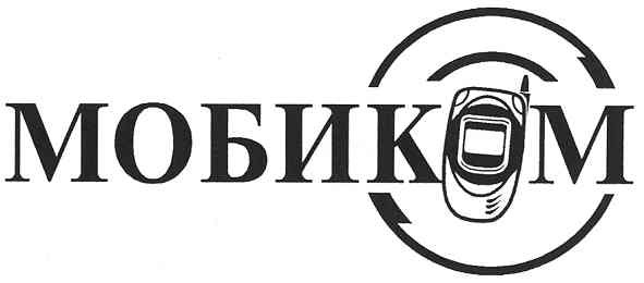 мобиком