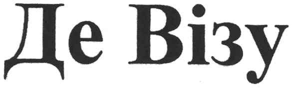 де візу