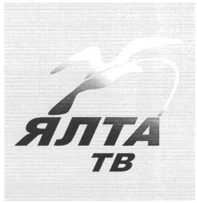 ялта тв