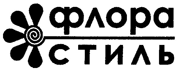флора стиль