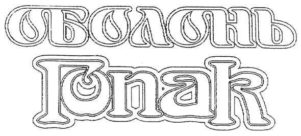 оболонь гопак