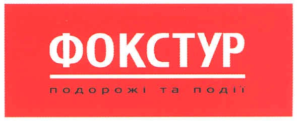 подорожі та події