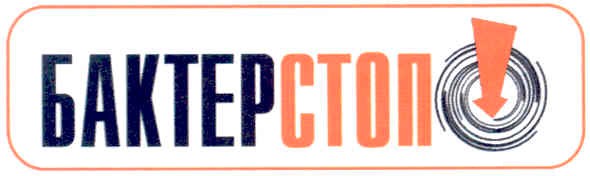 бактерстоп