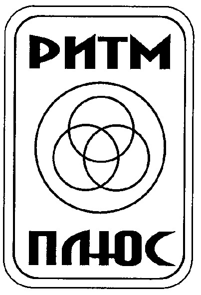 ритм плюс