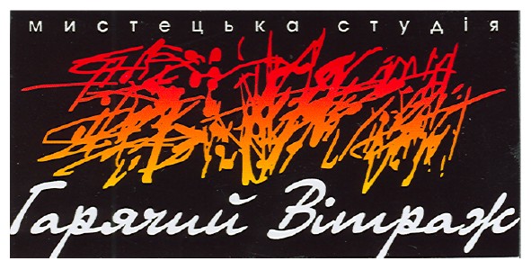 мистецька студія