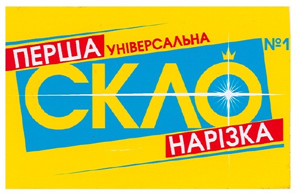 перша універсальна нарізка