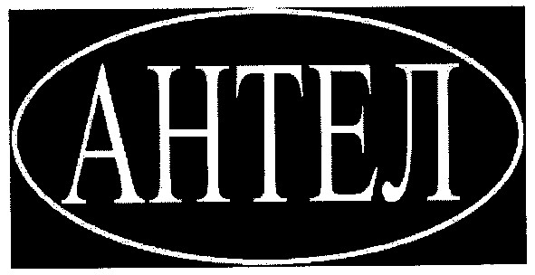 антел