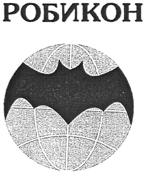 робикон