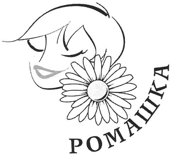 ромашка