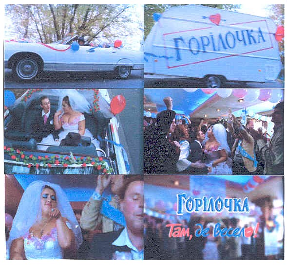 там,де весело!