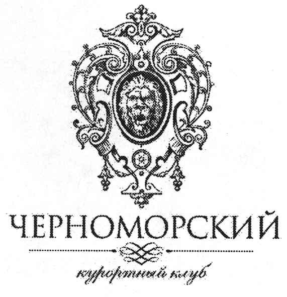 черноморский курортный клуб
