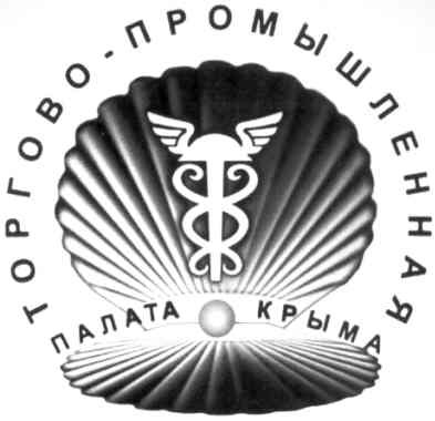 торгово-промышленная палата крыма