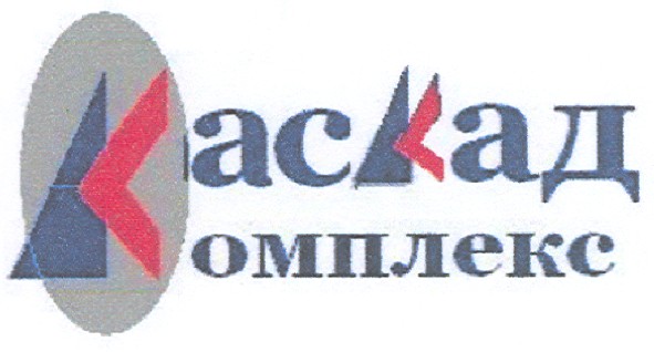 комплекс
