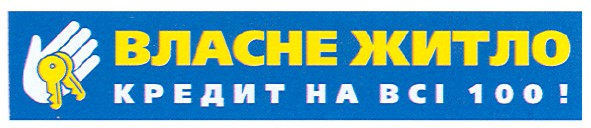 кредит на всі 100!