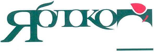 яблоко
