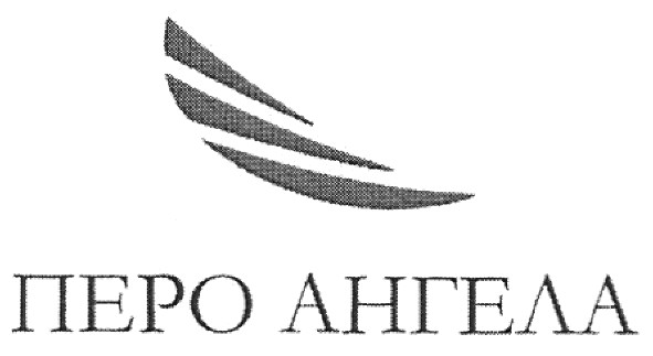 перо ангела