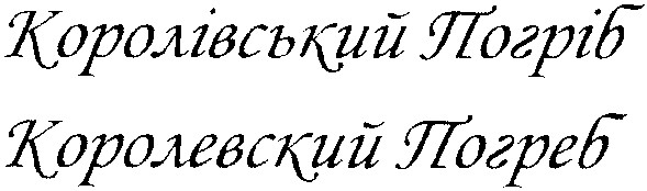 королівський погріб