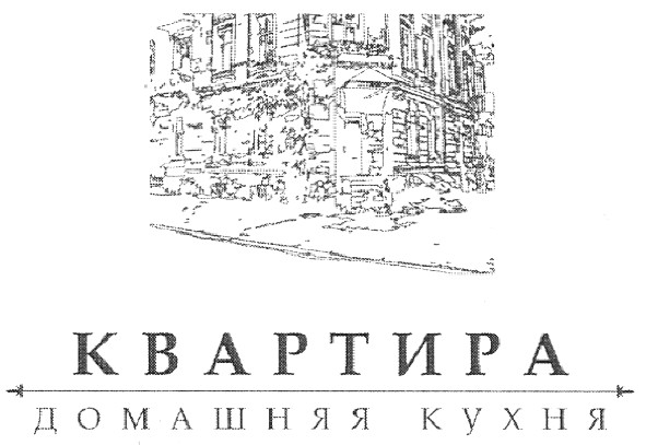 домашняя кухня