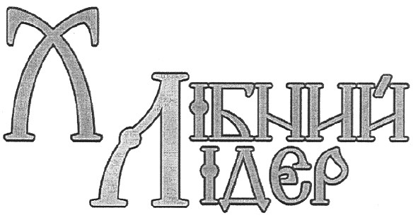 хлібний лідер