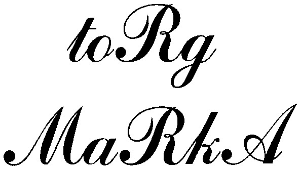 torg marka