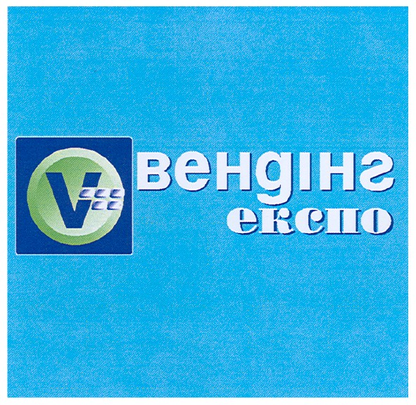 вендінг експо