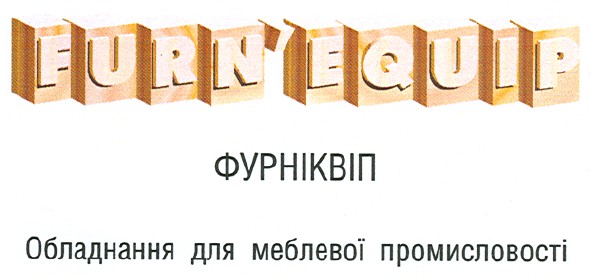 обладнання для меблевої промисловості