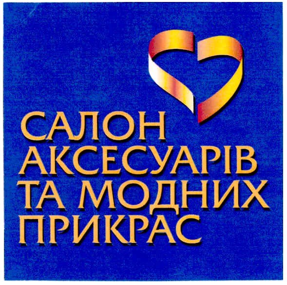 салон аксесуарів та модних прикрас