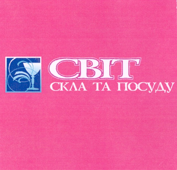 світ скла та посуду