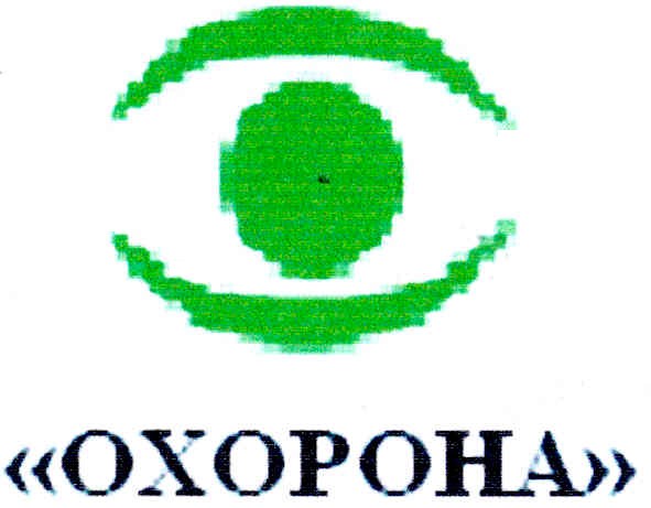 охорона
