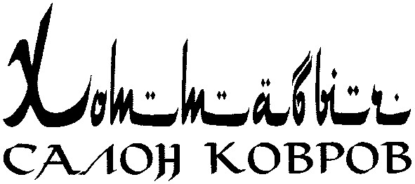 салон ковров