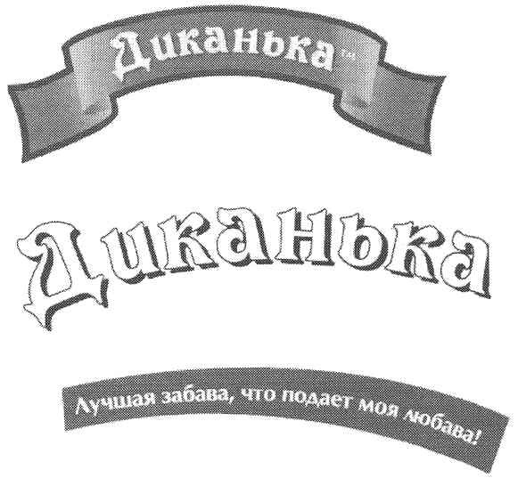 лучшая забава,что подает моя любава!