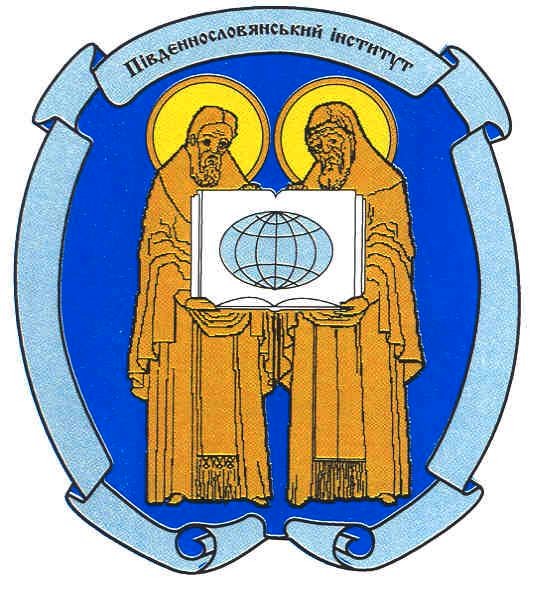 півдєннословянський інститут