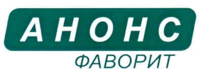 фаворит