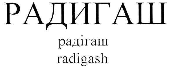 radigash