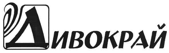 дивокрай