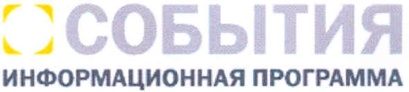 информационная программа