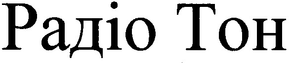 радіо тон
