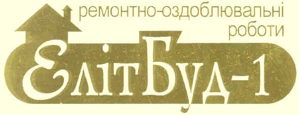 ремонтно-оздоблювальні роботи