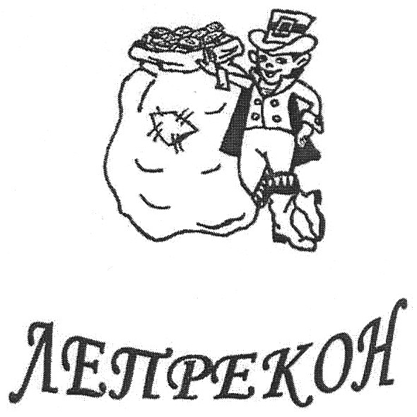 лепрекон