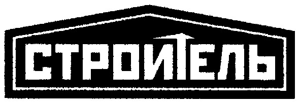 строитель