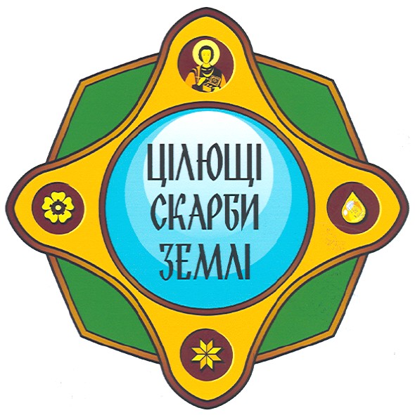 цілющі скарби землі