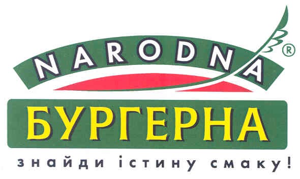 знайди істину смаку!