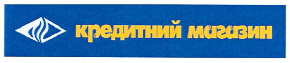 кредитний магазин