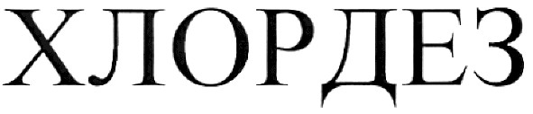 хлордез
