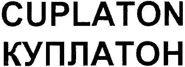 куплатон