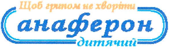 щоб грипом не хворіти