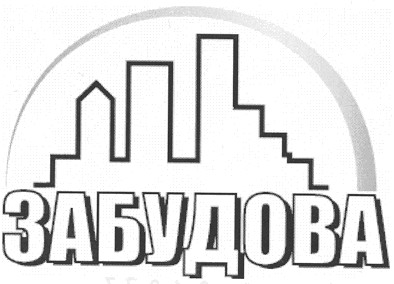 забудова