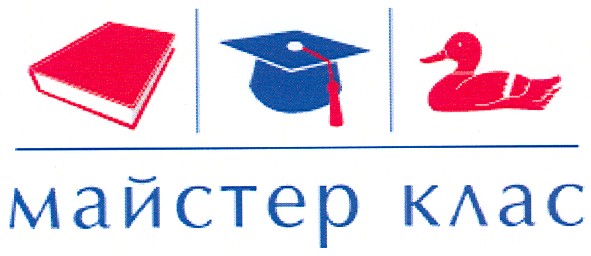майстер клас