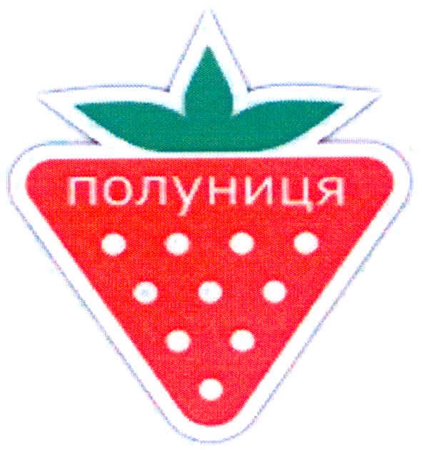 полуниця